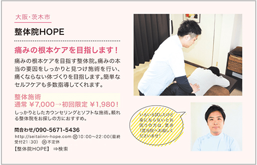 整体院HOPE、痛みの根本ケアを目指します！